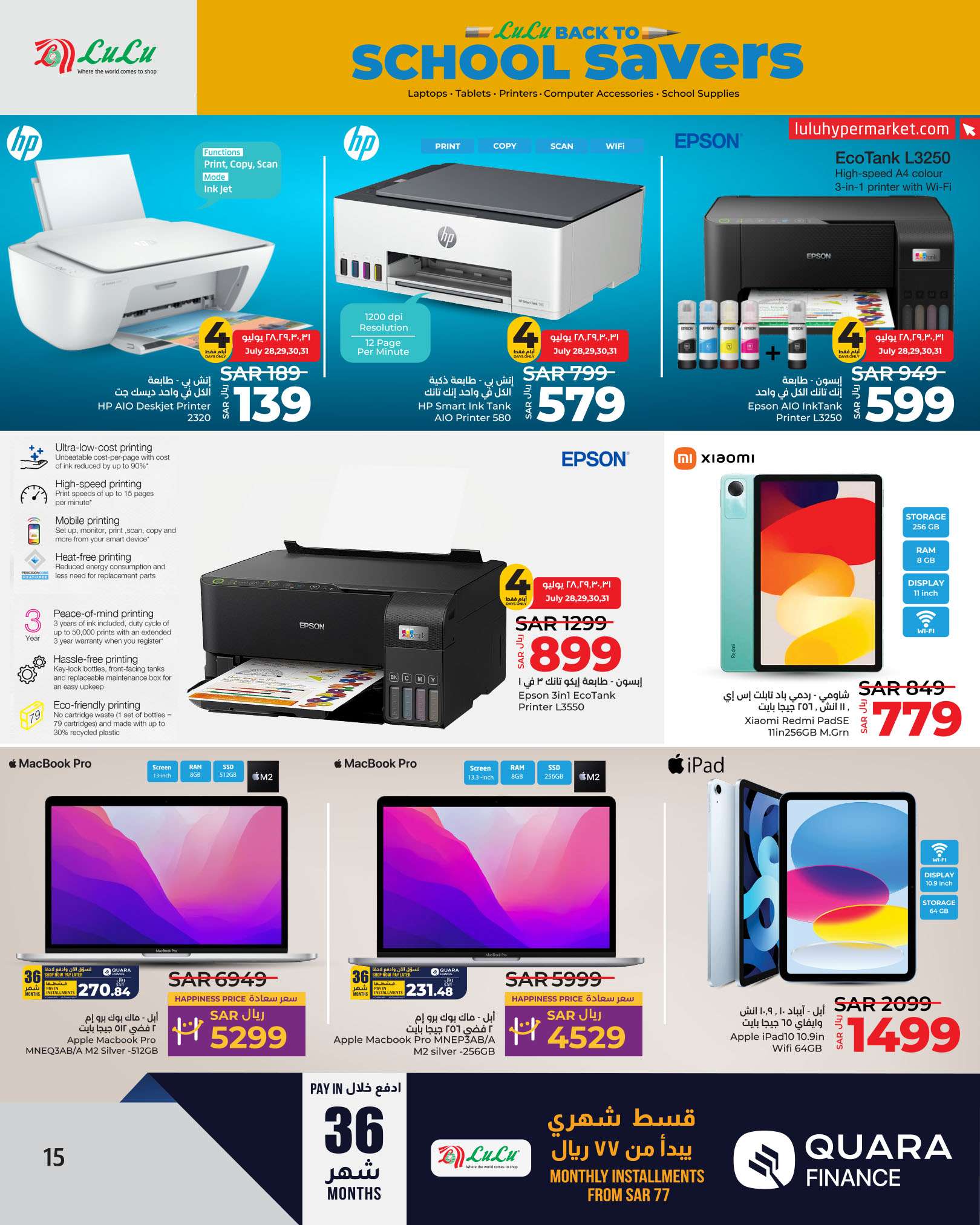 vlgM0S - عروض لولو الرياض الاسبوعية صفحة واحدة الاحد 28-7-2024 | التوفيرات المدرسية