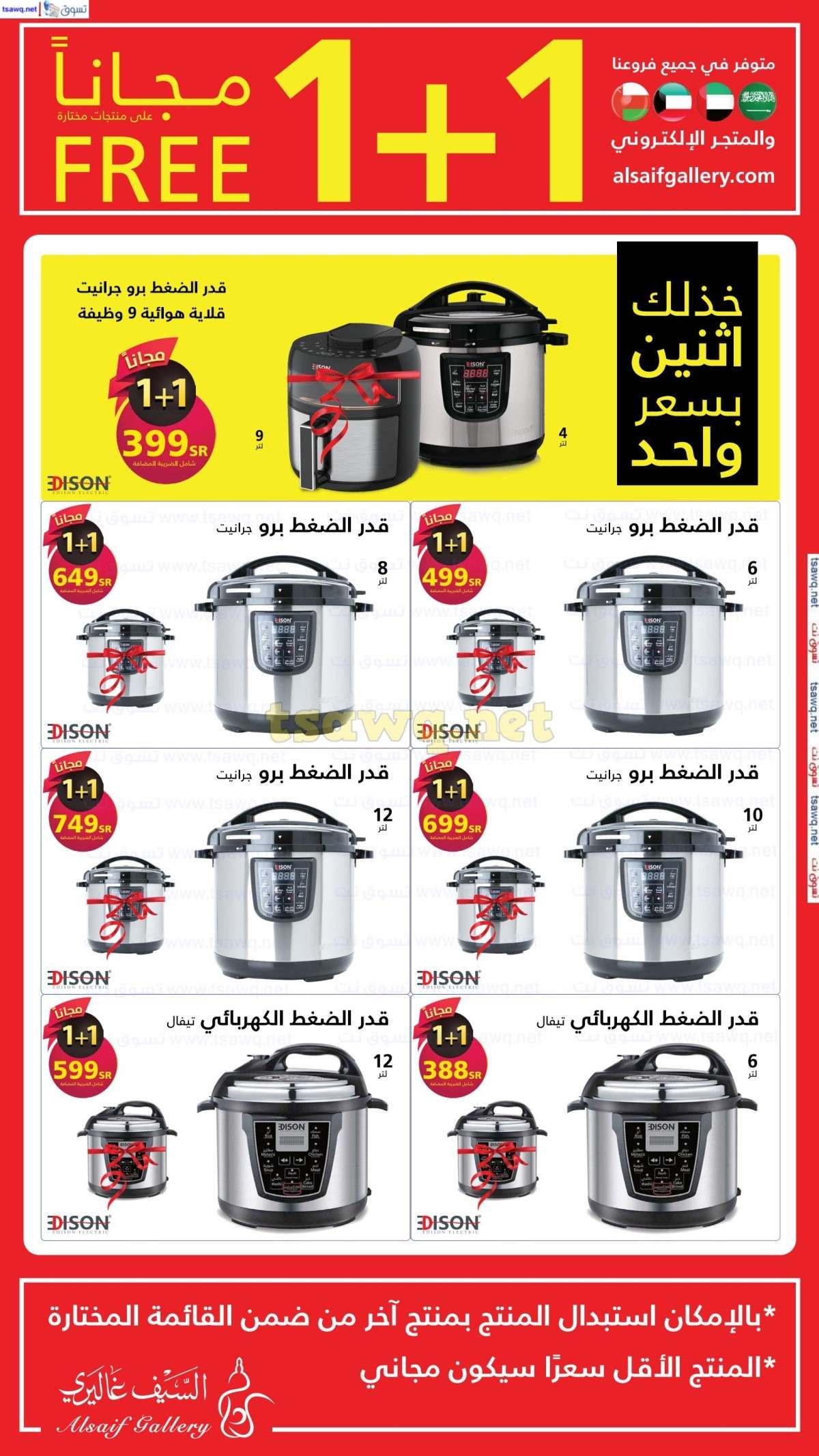 عروض السيف غاليري صفحة واحدة حتي الخميس 15 اغسطس 2024 | اشتر منتج و الثاني مجانا 2 vrwmKy - عروض السيف غاليري صفحة واحدة حتي الخميس 15 اغسطس 2024 | اشتر منتج و الثاني مجانا