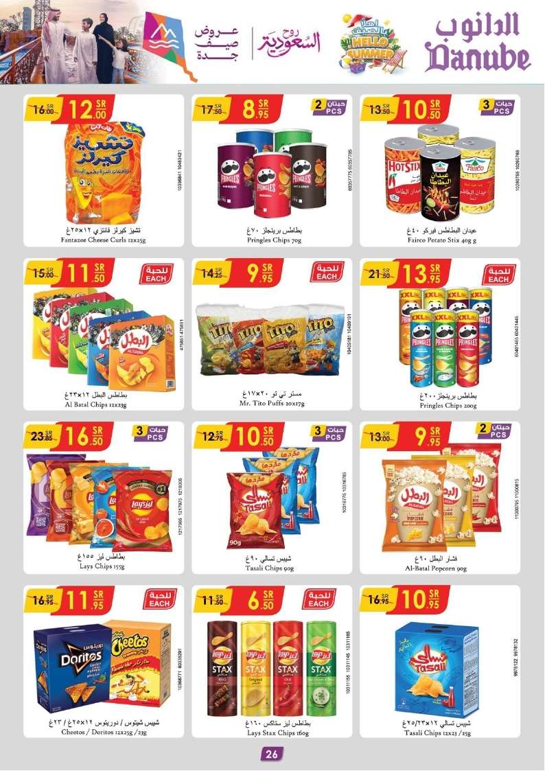 vt0WeA - عروض الدانوب المنطقة الشرقية الأسبوعية صفحة واحدة الاربعاء 17 يوليو 2024 تسوق ووفر