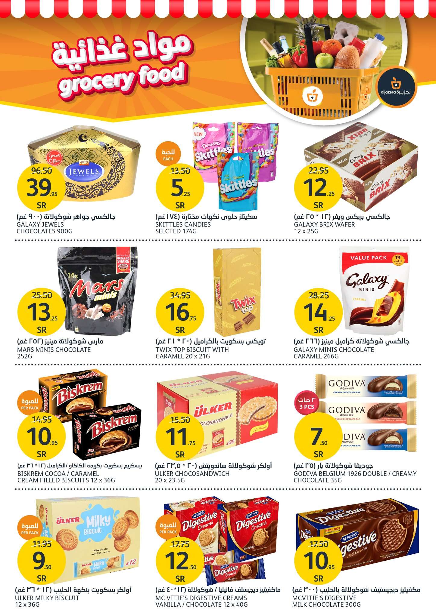 vvFrdv - عروض أسواق الجزيرة الأسبوعية صفحة واحدة الأربعاء 17 يوليو 2024 عروض المنظفات