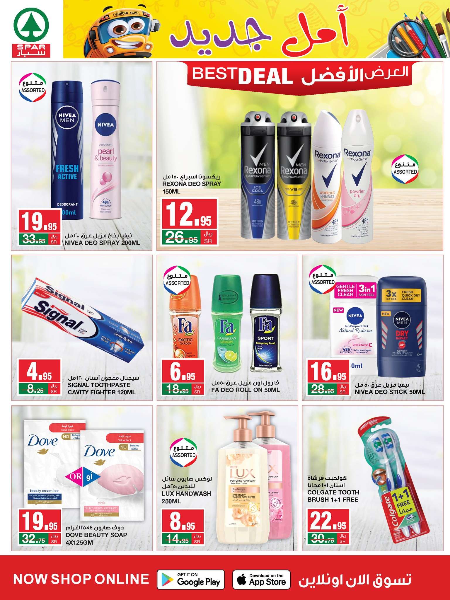 vwZrsy - عروض سبار السعودية الأسبوعية صفحة واحدة الأربعاء 31-7-2024 | مقاضيك الشهرية