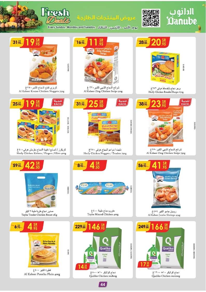 w0LrdA - عروض الدانوب الاحساء الاسبوعية صفحة واحدة الأربعاء 31 يوليو 2024 تسوق ووفر