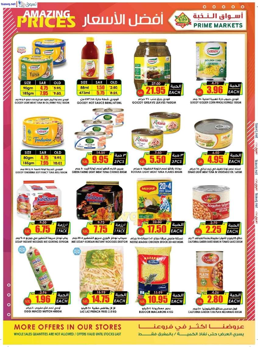 w3EOHK - عروض اسواق النخبة الاسبوعية صفحة واحدة السبت 27 يوليو 2024 | عروض خاصة