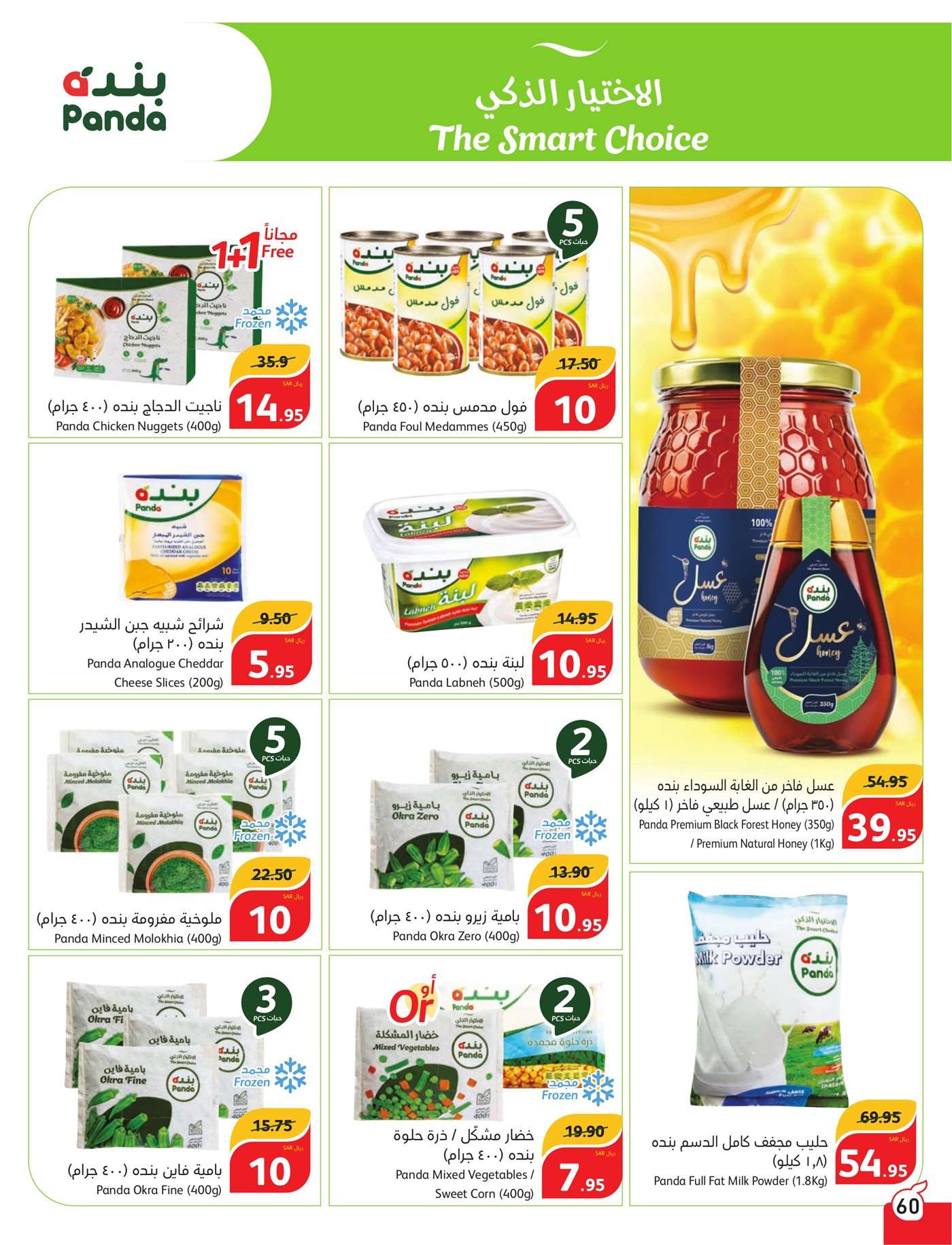 w904bY - عروض بنده الاسبوعية صفحة واحدة الاربعاء 17 يوليو 2024 | أقوي عروض الـ 5.10.15 ريال