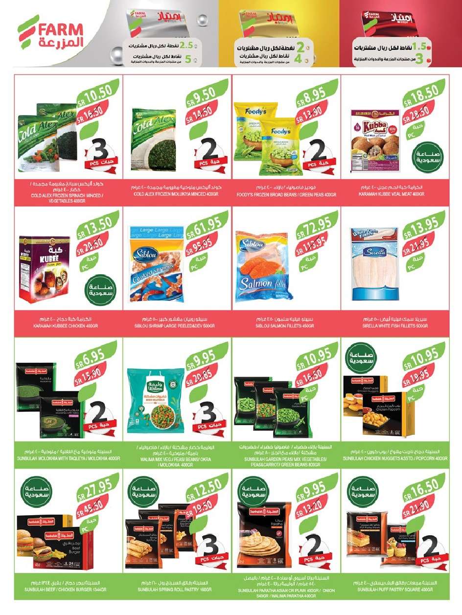 wBN5XY - عروض أسواق المزرعة الرياض صفحة واحدة الأربعاء 24-7-2024 | عروض الصيف