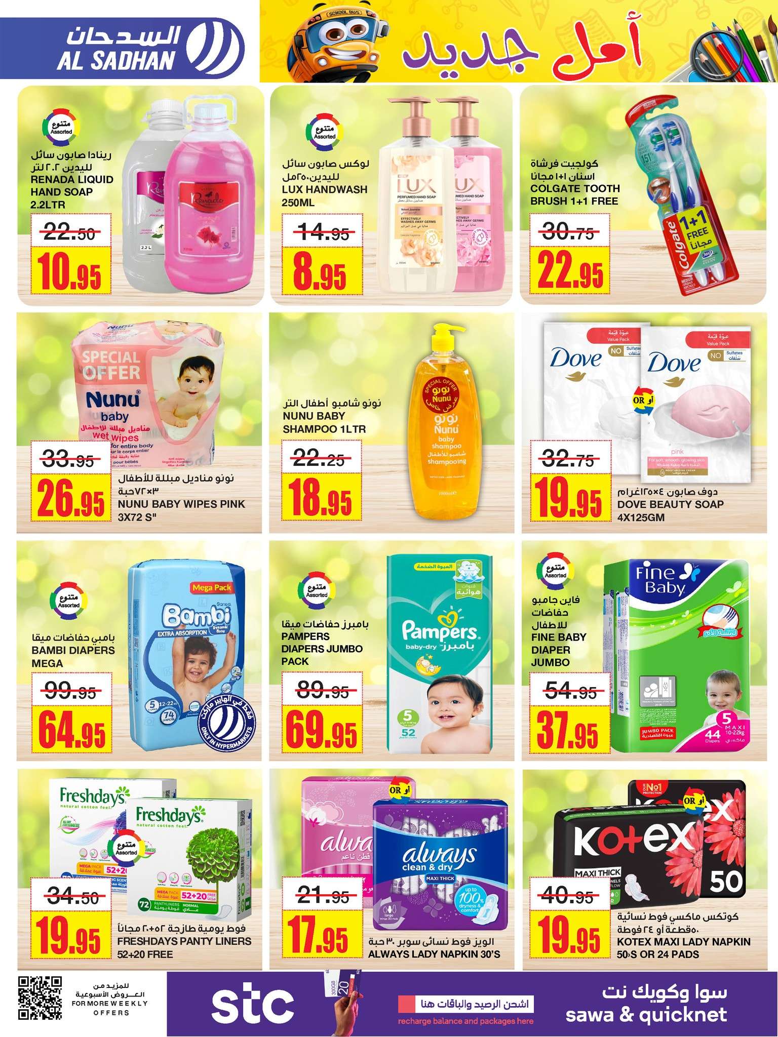 wDChF2 - عروض السدحان الأسبوعية صفحة واحدة الأربعاء 31 يوليو 2024 | اقوي العروض