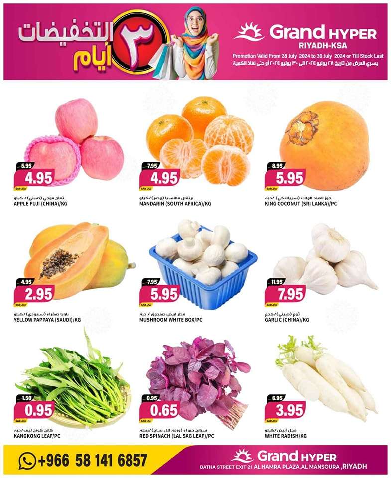 wHV3VH - عروض جراند هايبر الرياض صفحة واحدة الاحد 22 محرم 1446 هـ لمدة 3 ايام