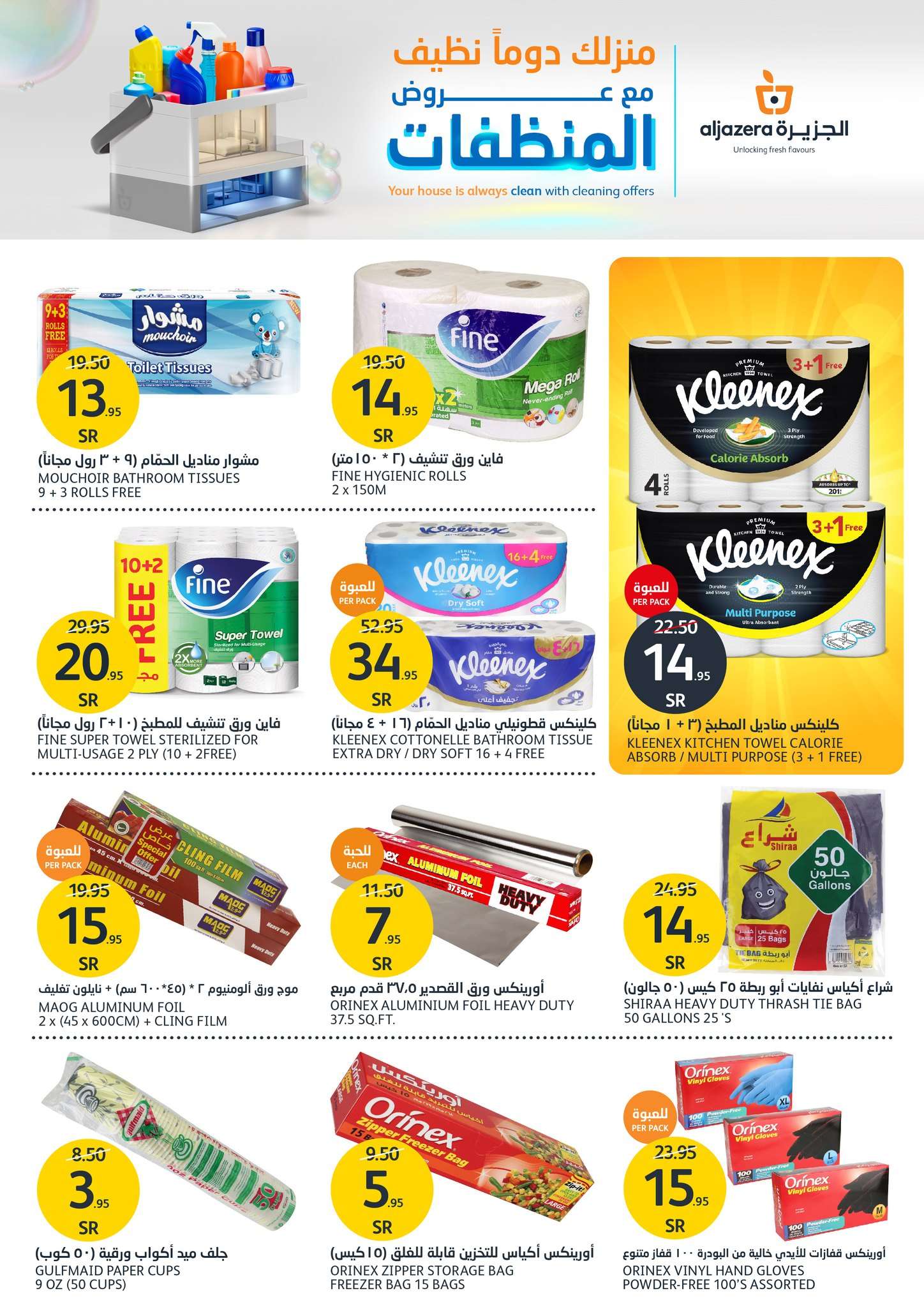 wL6vc6 - عروض أسواق الجزيرة الأسبوعية صفحة واحدة الأربعاء 17 يوليو 2024 عروض المنظفات