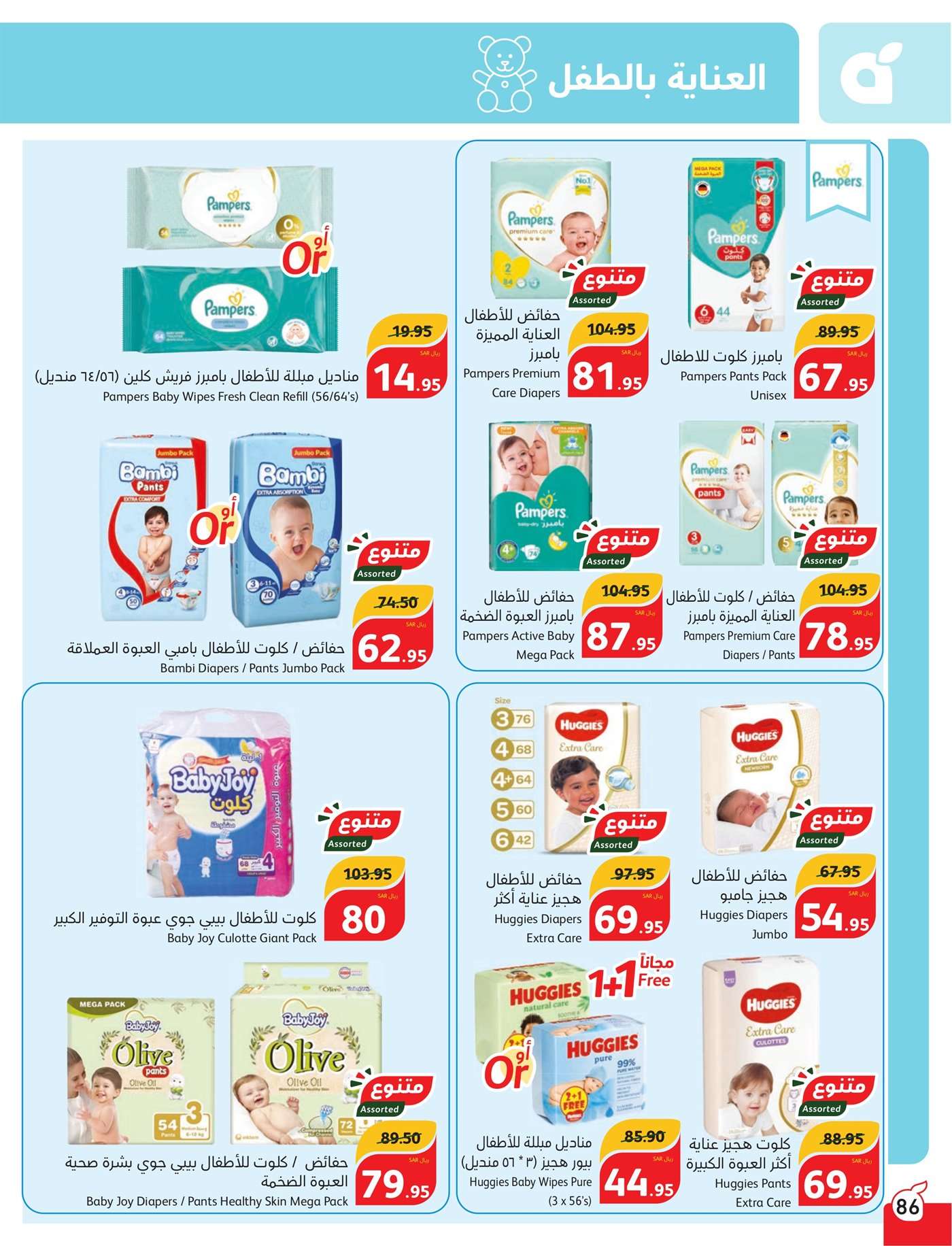 wSLanZ - عروض بنده الاسبوعية صفحة واحدة الاربعاء 17 يوليو 2024 | أقوي عروض الـ 5.10.15 ريال