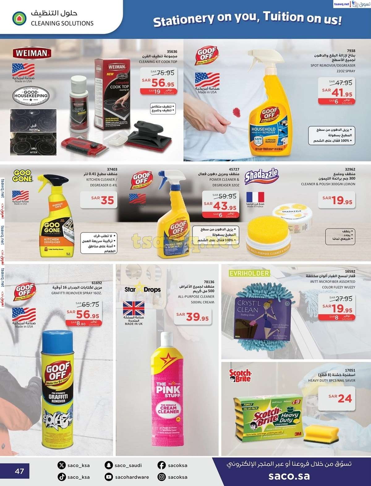 wTW2HN - عروض ساكو السعودية صفحة واحدة السبت 21 محرم 1446 هـ | العودة للمدارس