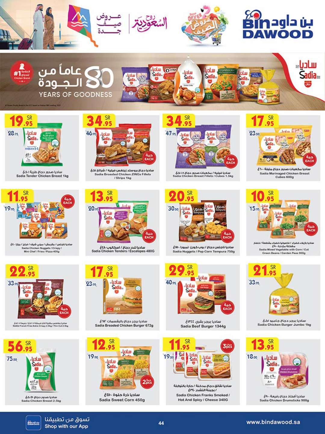 wZBbB5 - عروض بن داود جدة الأسبوعية صفحة واحدة الاربعاء 17 يوليو 2024 | عروض الصيف