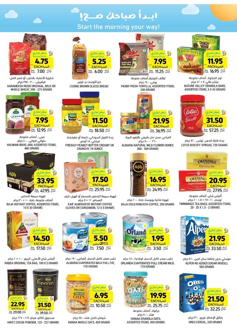 wcjDBR - عروض التميمي لجميع الفروع صفحة واحدة الأربعاء 11 محرم 1446 هـ اشتر اكثر بأقل سعر