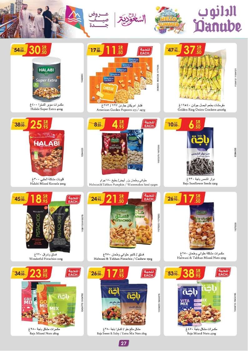 wf7jvP - عروض الدانوب المنطقة الشرقية الأسبوعية صفحة واحدة الاربعاء 17 يوليو 2024 تسوق ووفر