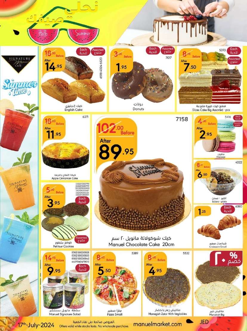 - عروض مانويل جدة الأسبوعية صفحة واحدة الأربعاء 17 يوليو 2024 عروض الصيف