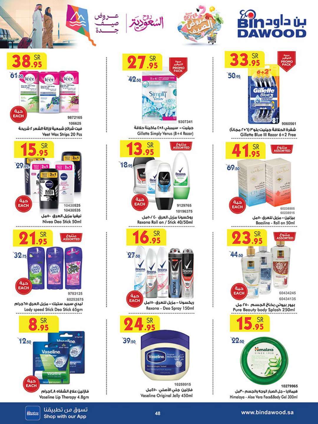 wsA1Jm - عروض بن داود جدة الأسبوعية صفحة واحدة الاربعاء 17 يوليو 2024 | عروض الصيف