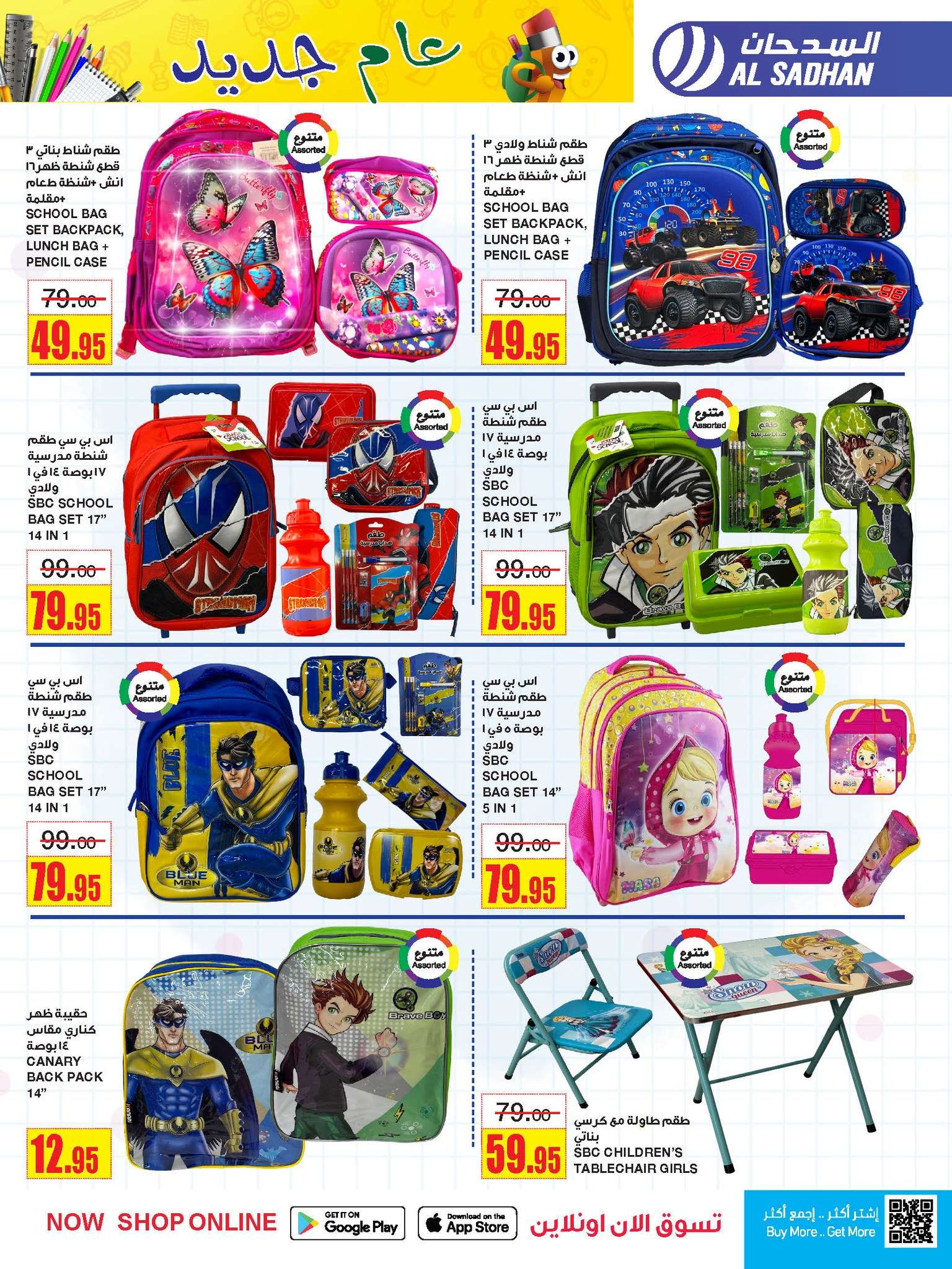 wsgeiP - عروض السدحان الأسبوعية صفحة واحدة الأربعاء 31 يوليو 2024 | اقوي العروض