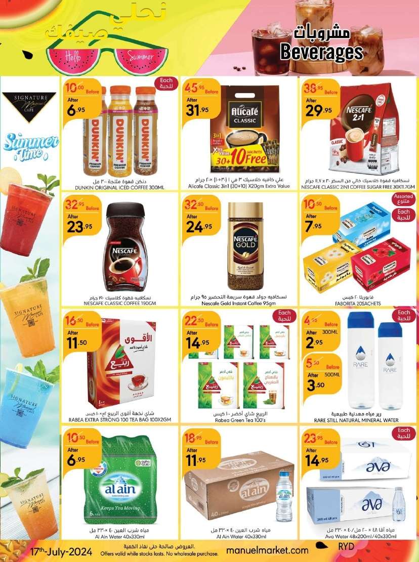 wvpew0 - عروض مانويل الرياض الأسبوعية صفحة واحدة الأربعاء 17-7-2024 | تخفيضات الصيف