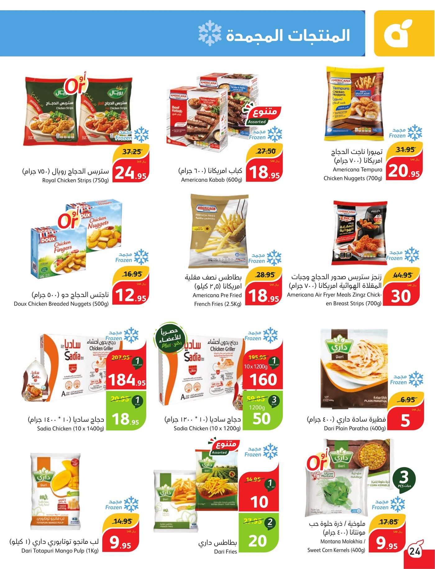 - عروض بنده الاسبوعية صفحة واحدة الاربعاء 17 يوليو 2024 | أقوي عروض الـ 5.10.15 ريال