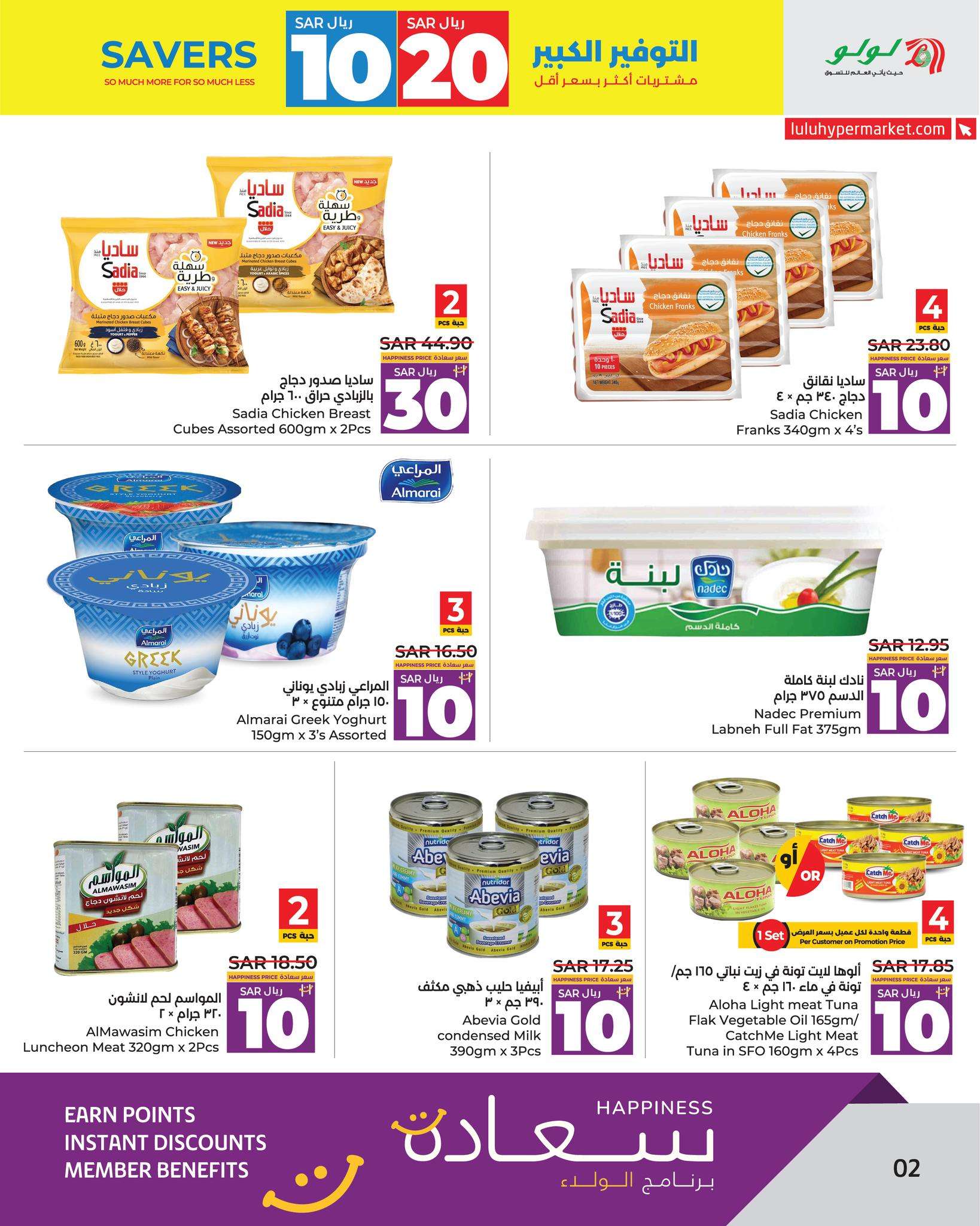 - عروض لولو جدة صفحة واحدة الاربعاء 11 محرم 1446 هـ لمدة 4 ايام