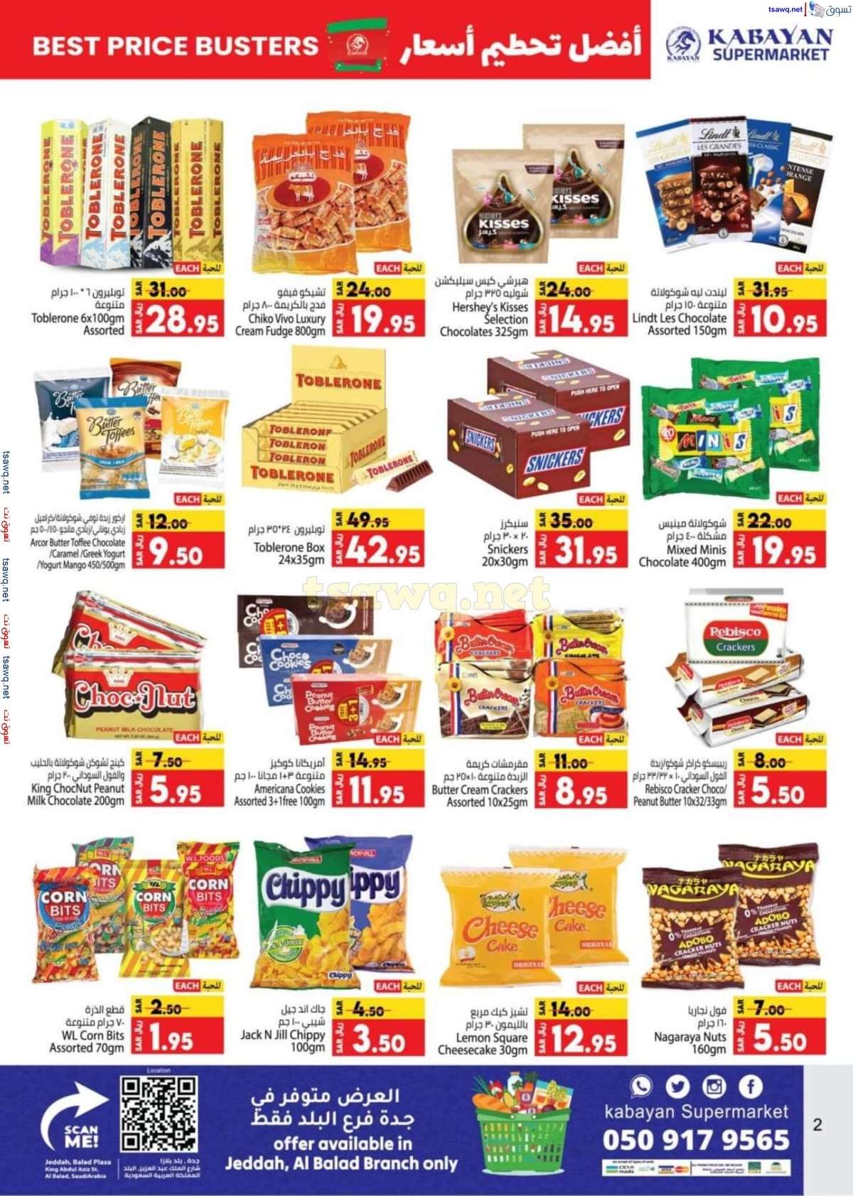 - عروض كبايان السعودية الاسبوعية صفحة واحدة الاحد 28 يوليو 2024 | تحطيم الاسعار