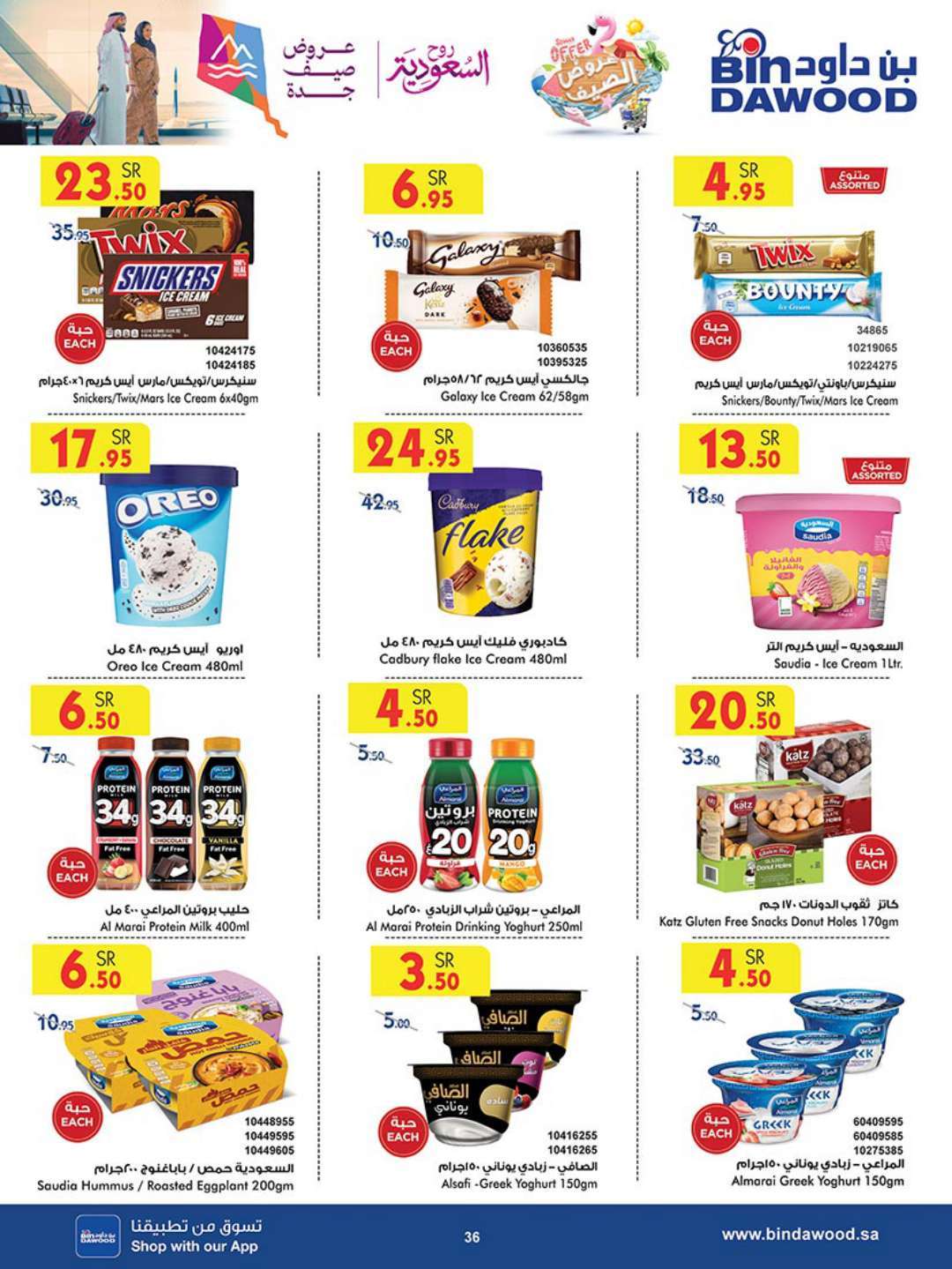 - عروض بن داود جدة الأسبوعية صفحة واحدة الاربعاء 17 يوليو 2024 | عروض الصيف