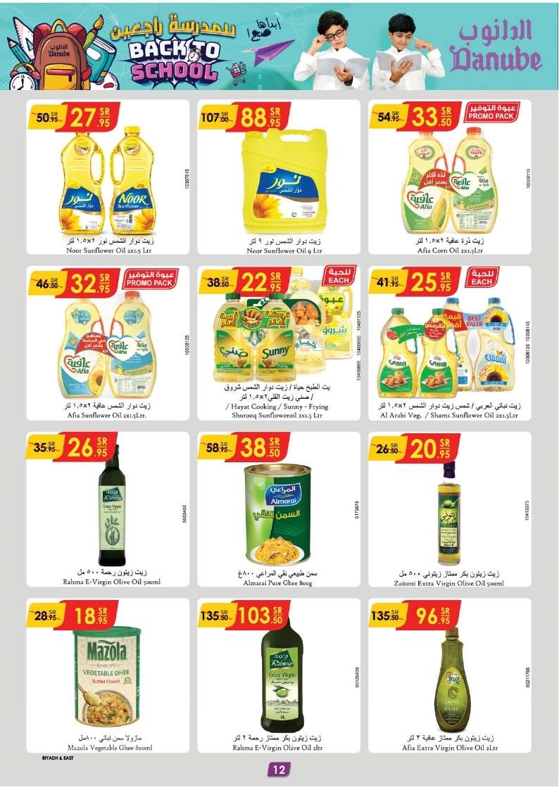 y6vWXv - عروض الدانوب الاحساء الاسبوعية صفحة واحدة الأربعاء 31 يوليو 2024 تسوق ووفر