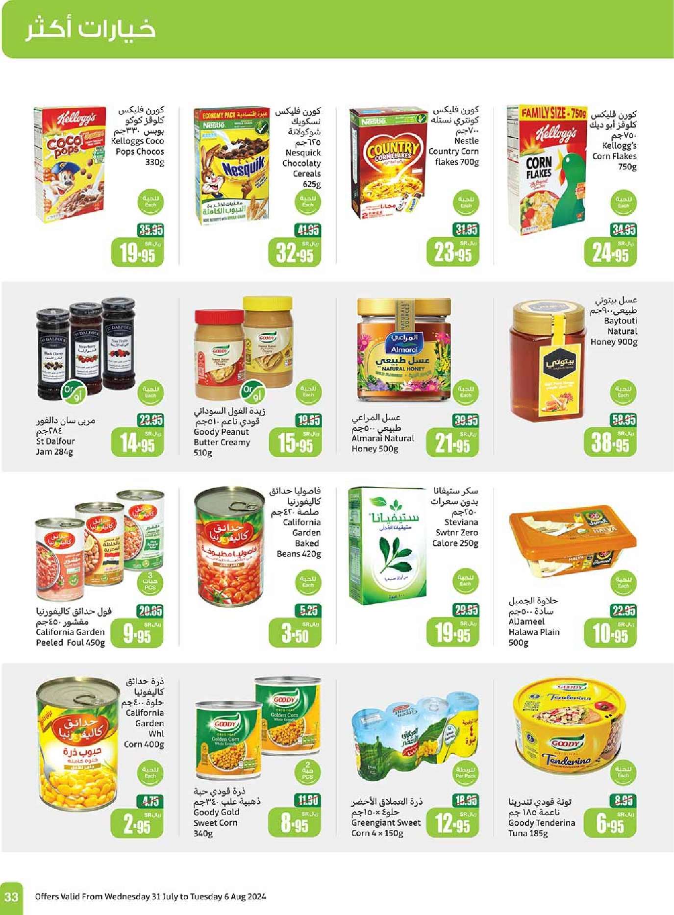 yFefy2 - عروض العثيم الاسبوعية صفحة واحدة الاربعاء 31 يوليو 2024 مهرجان اكتساب