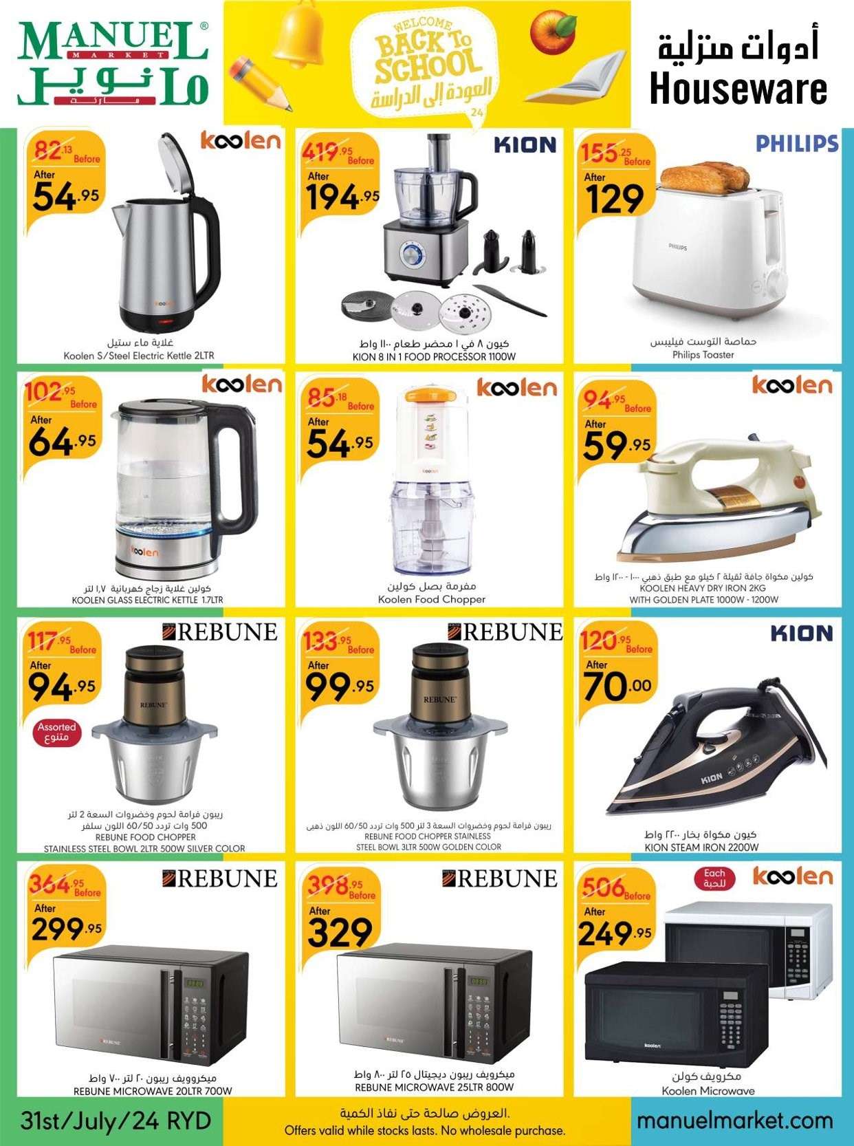 yGaDQ1 - عروض مانويل الرياض الأسبوعية صفحة واحدة الأربعاء 31-7-2024 العودة للمدارس