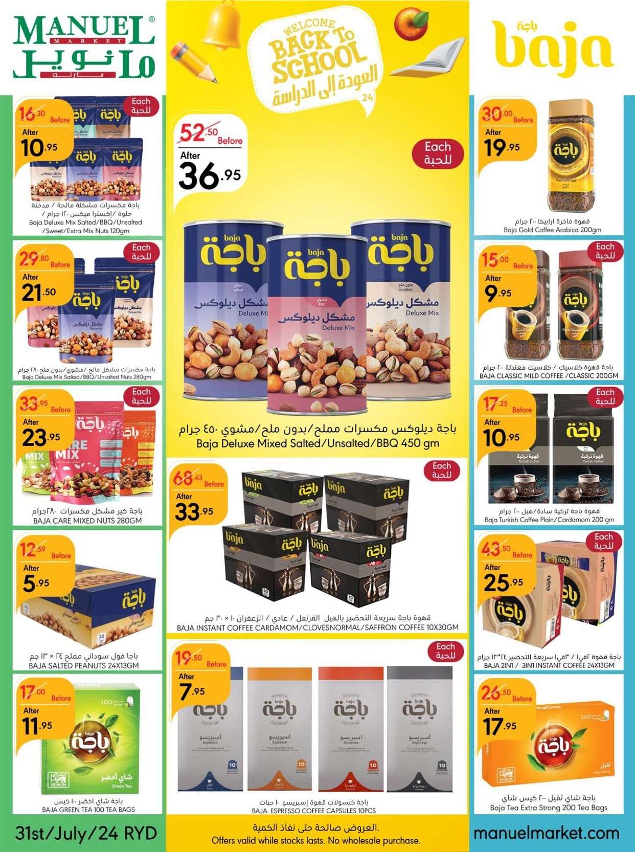 yXt1cO - عروض مانويل الرياض الأسبوعية صفحة واحدة الأربعاء 31-7-2024 العودة للمدارس