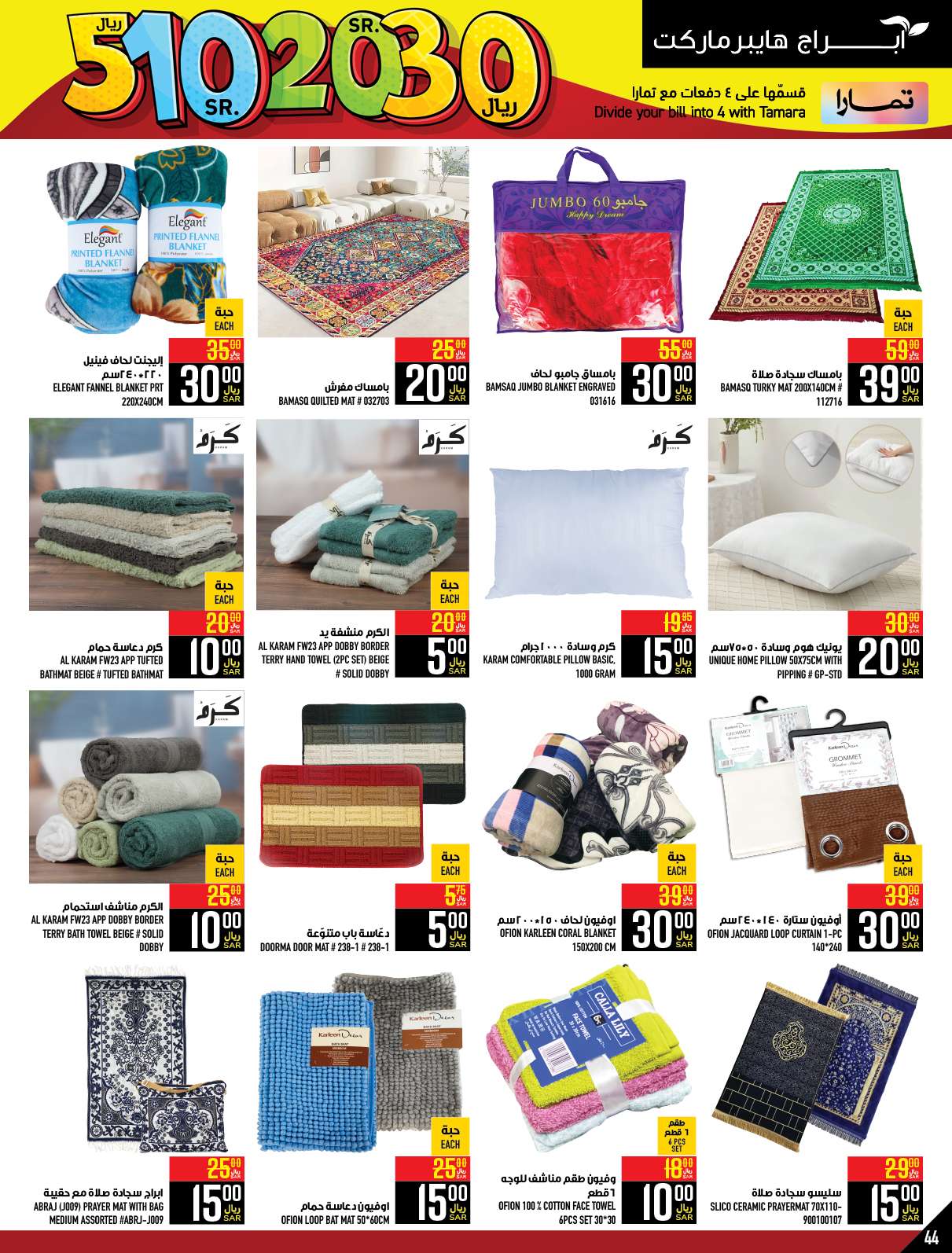 تصفح كتالوج عروض أبراج هايبر ماركت الاسبوعية الخميس 25/7/2024 | صفقات الصيف 34 ybha9H - تصفح كتالوج عروض أبراج هايبر ماركت الاسبوعية الخميس 25/7/2024 | صفقات الصيف