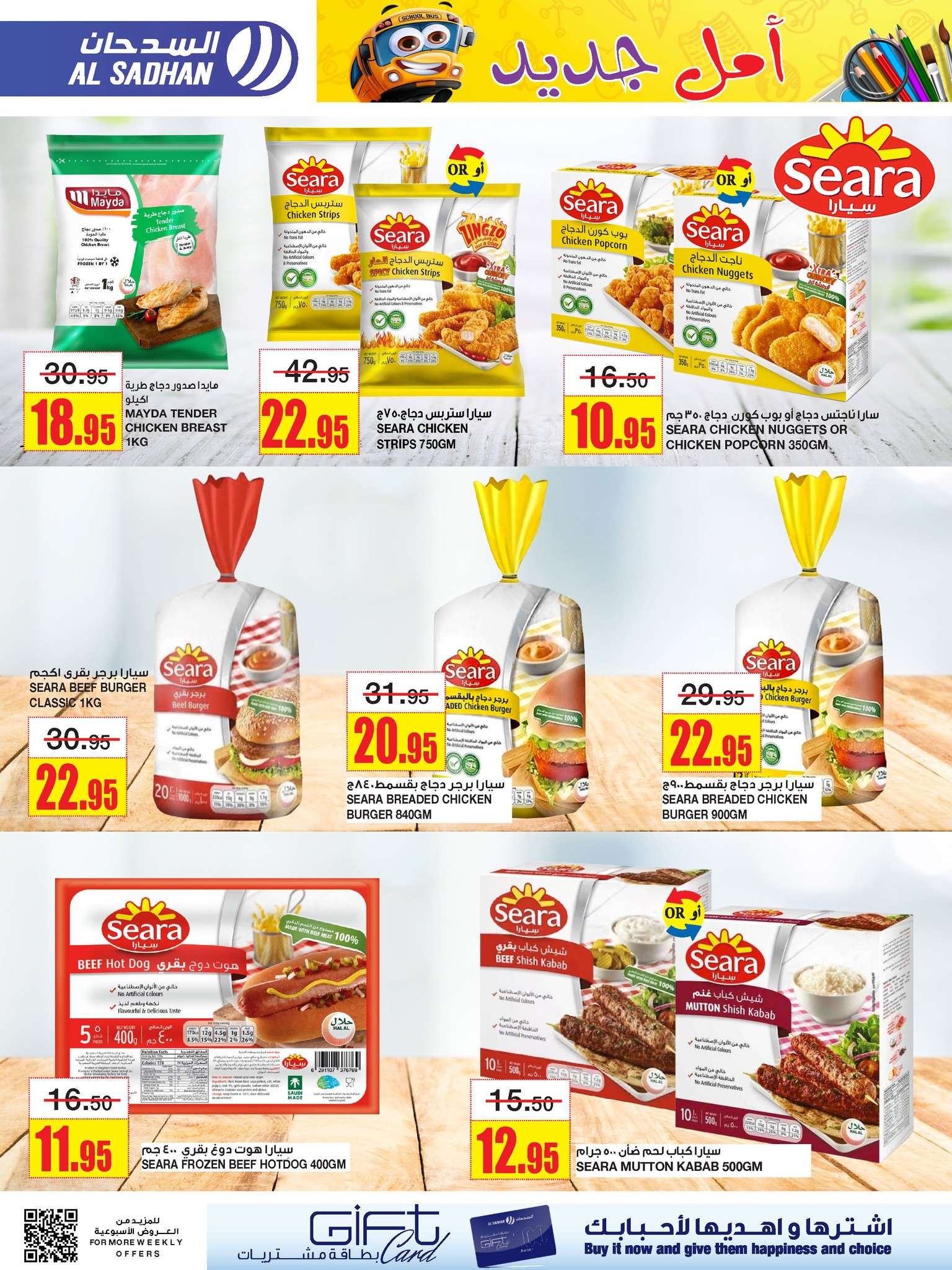 yhW3Pe - عروض السدحان الأسبوعية صفحة واحدة الأربعاء 31 يوليو 2024 | اقوي العروض