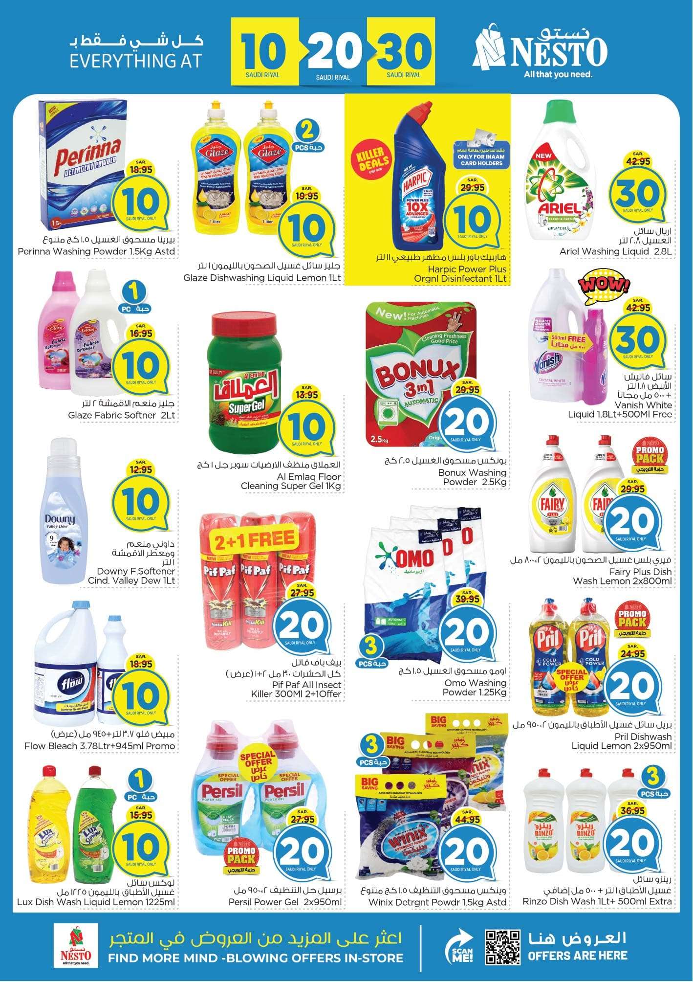 - عروض نستو الاحساء الاسبوعية صفحة واحدة الأحد 1 محرم 1446 هـ اقوي العروض