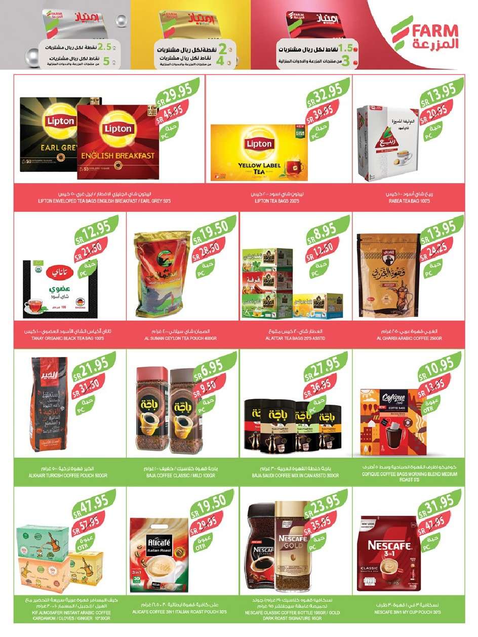 yoGkoh - عروض أسواق المزرعة الرياض صفحة واحدة الأربعاء 24-7-2024 | عروض الصيف