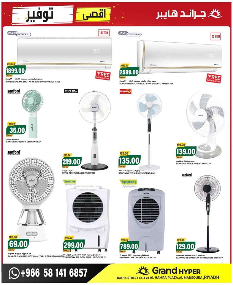 yoH7RS - عروض جراند هايبر الرياض صفحة واحدة الاحد 22 محرم 1446 هـ لمدة 3 ايام