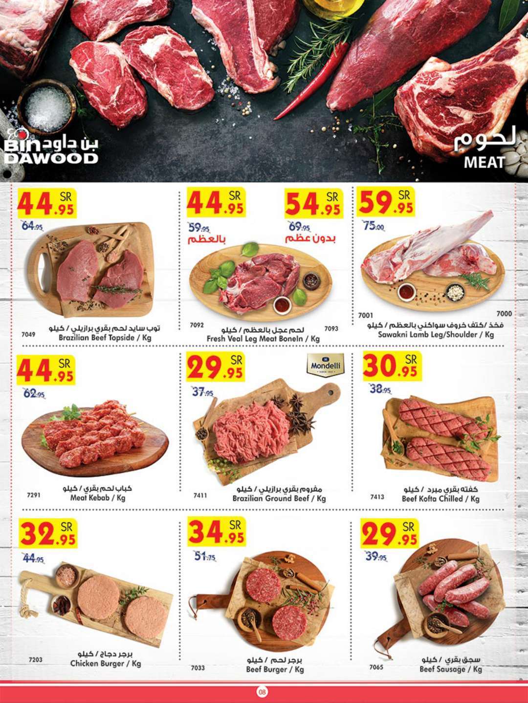 yotYg1 - عروض بن داود جدة الأسبوعية صفحة واحدة الاربعاء 17 يوليو 2024 | عروض الصيف