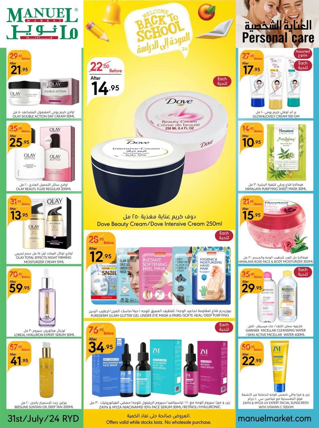 yquNcR - عروض مانويل الرياض الأسبوعية صفحة واحدة الأربعاء 31-7-2024 العودة للمدارس
