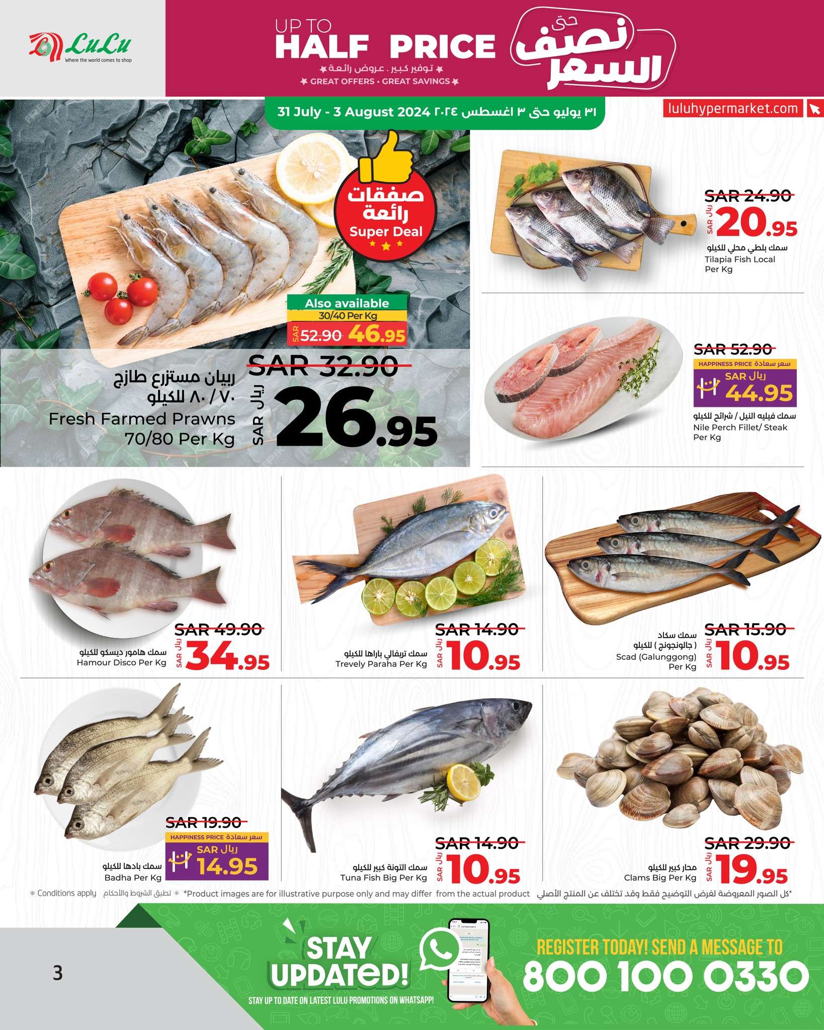 yv1m9G - عروض لولو الرياض الاسبوعية صفحة واحدة الاربعاء 31 يوليو 2024 نصف السعر
