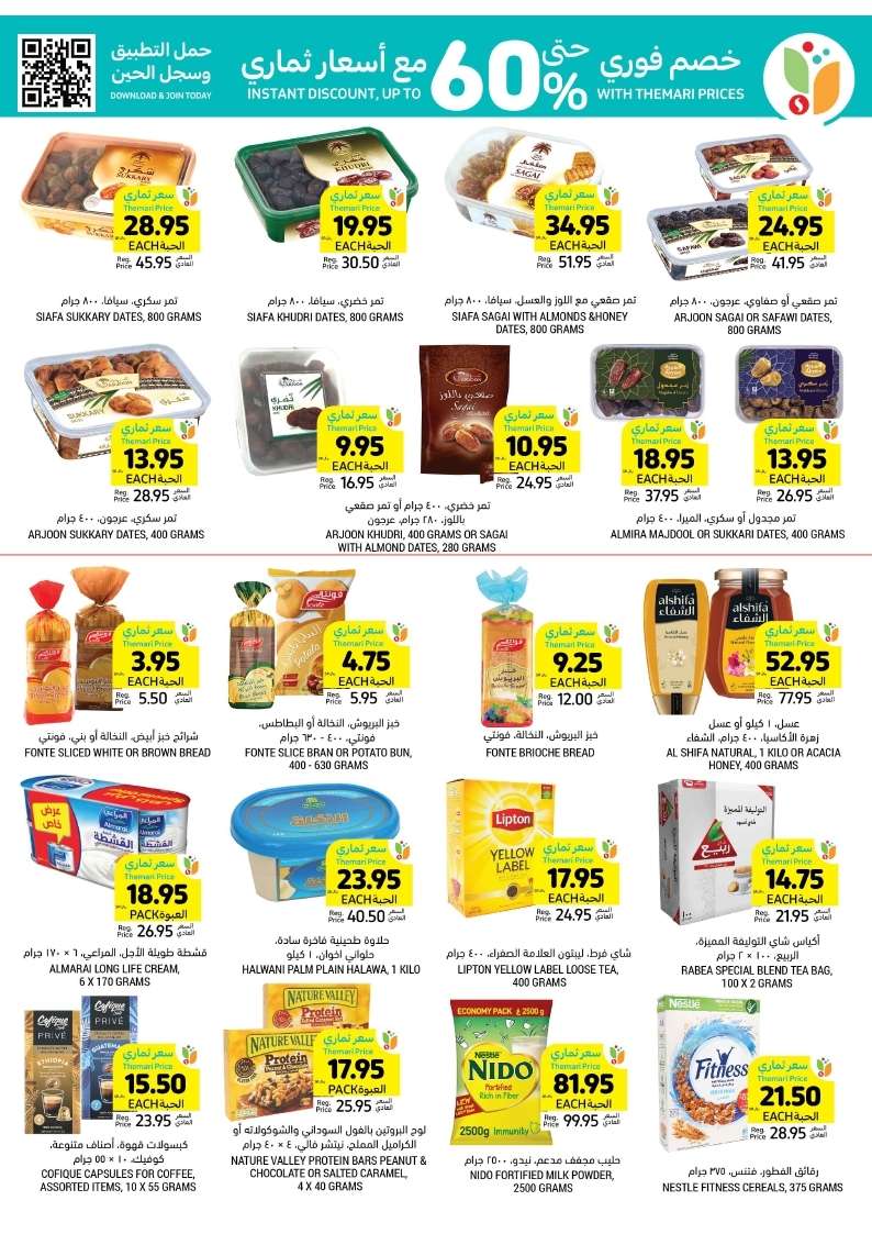 yzgWoz - عروض التميمي لجميع الفروع صفحة واحدة الأربعاء 11 محرم 1446 هـ اشتر اكثر بأقل سعر