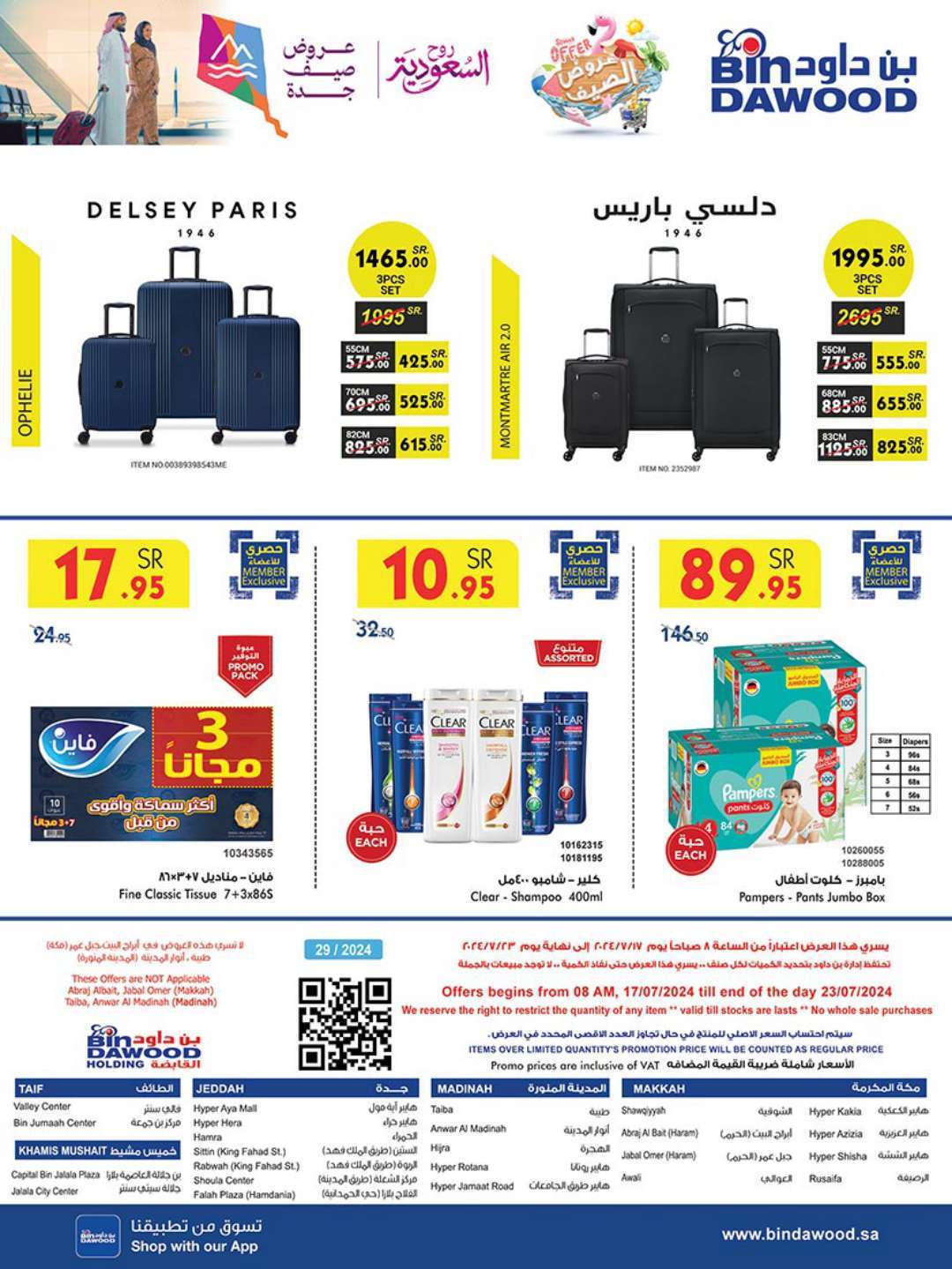 z0adEF - عروض بن داود جدة الأسبوعية صفحة واحدة الاربعاء 17 يوليو 2024 | عروض الصيف