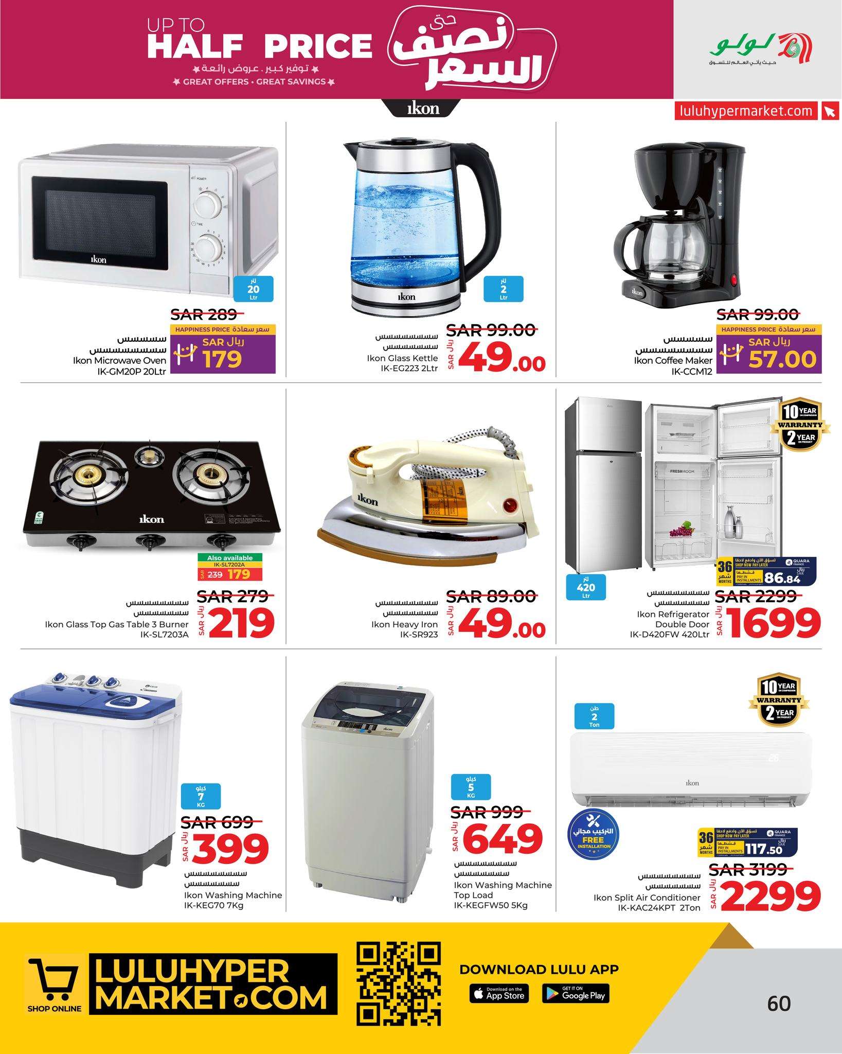 z7kdHC - عروض لولو الرياض الاسبوعية صفحة واحدة الاربعاء 31 يوليو 2024 نصف السعر