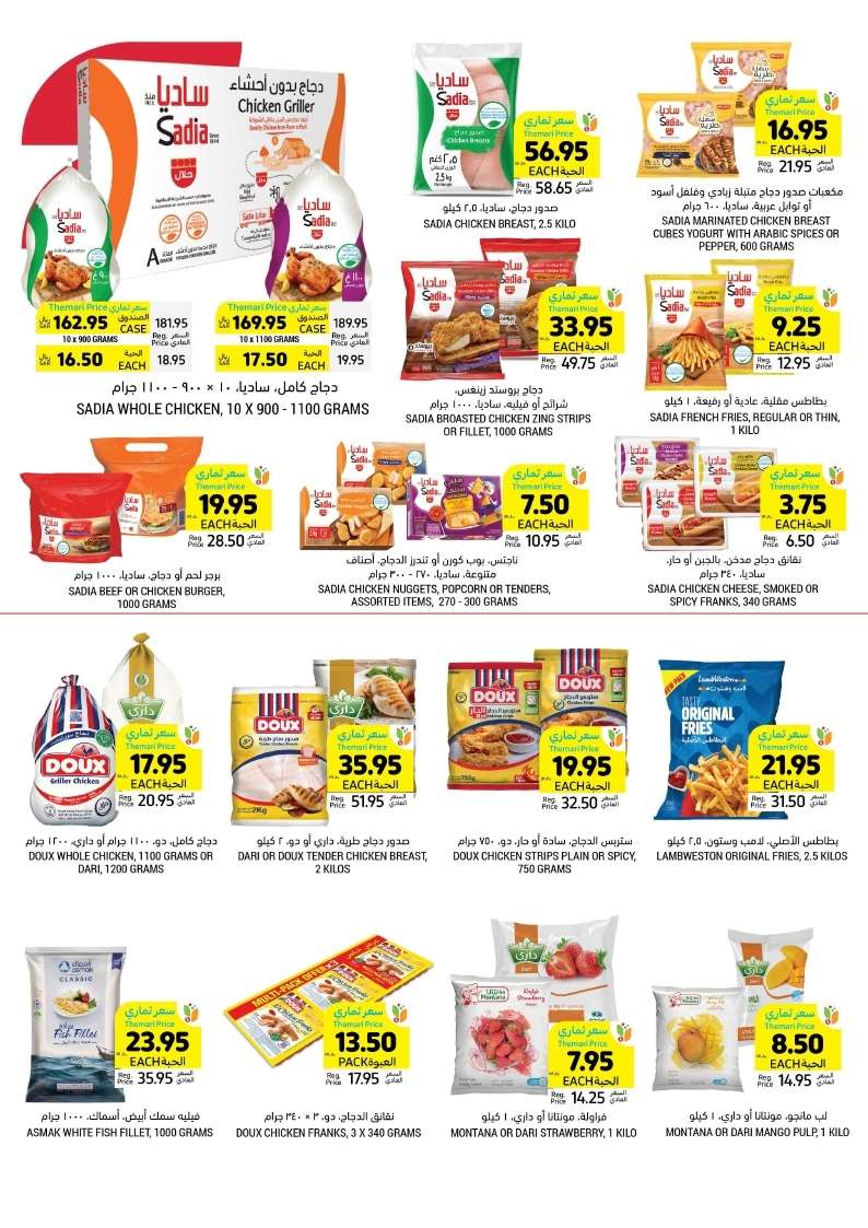 z8TRNa - عروض التميمي لجميع الفروع صفحة واحدة الأربعاء 11 محرم 1446 هـ اشتر اكثر بأقل سعر