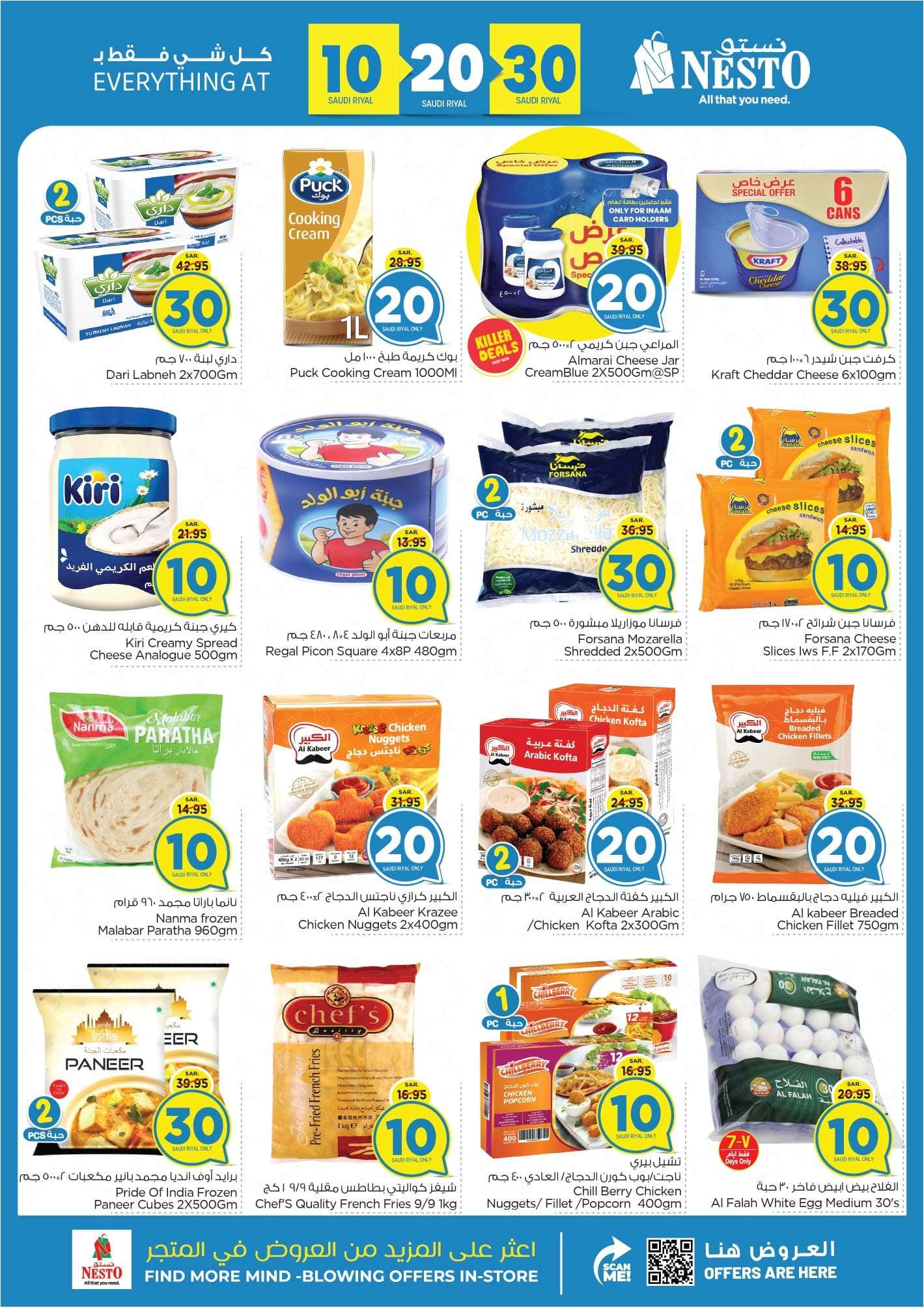 zBppPO - عروض نستو الاحساء الاسبوعية صفحة واحدة الأحد 1 محرم 1446 هـ اقوي العروض