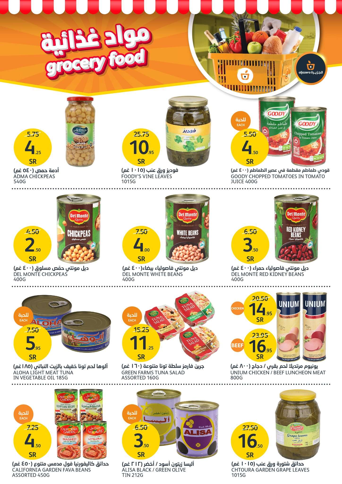zHeKuQ - عروض أسواق الجزيرة الأسبوعية صفحة واحدة الأربعاء 17 يوليو 2024 عروض المنظفات