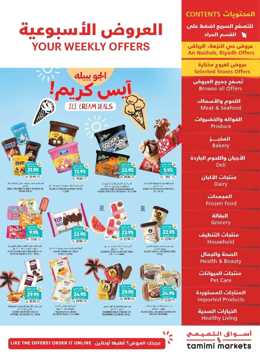 zJ85Ct - عروض التميمي لجميع الفروع صفحة واحدة الأربعاء 11 محرم 1446 هـ اشتر اكثر بأقل سعر