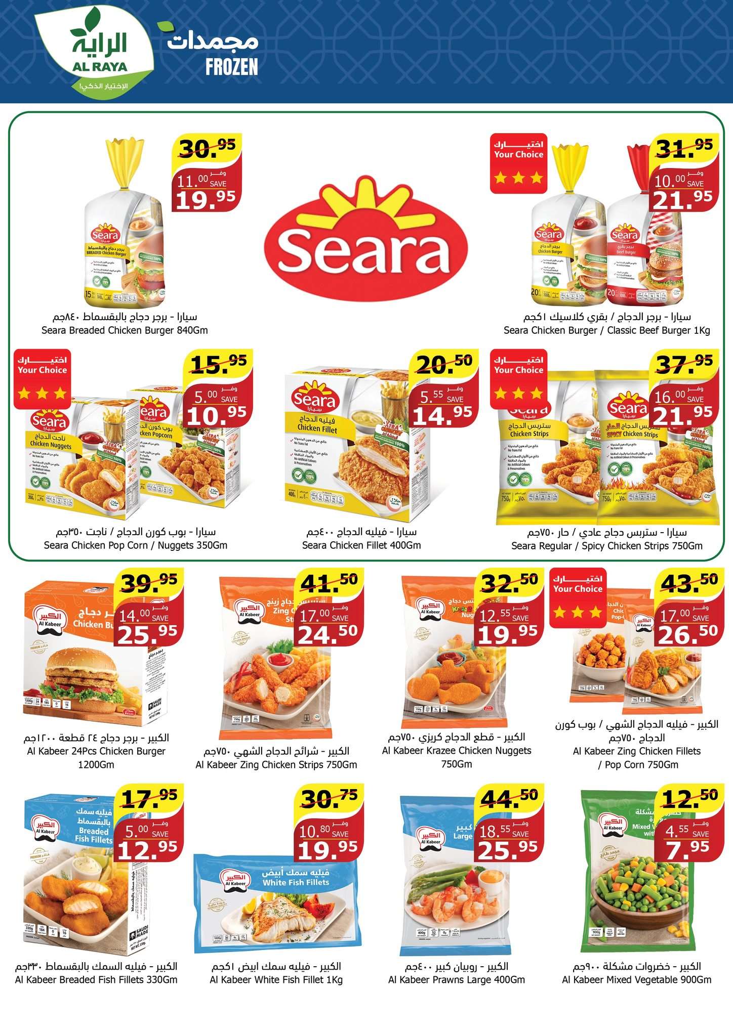 zJLsdk - عروض أسواق الراية جدة الأسبوعية صفحة واحدة الأربعاء 24-7-2024 عروض الصيف