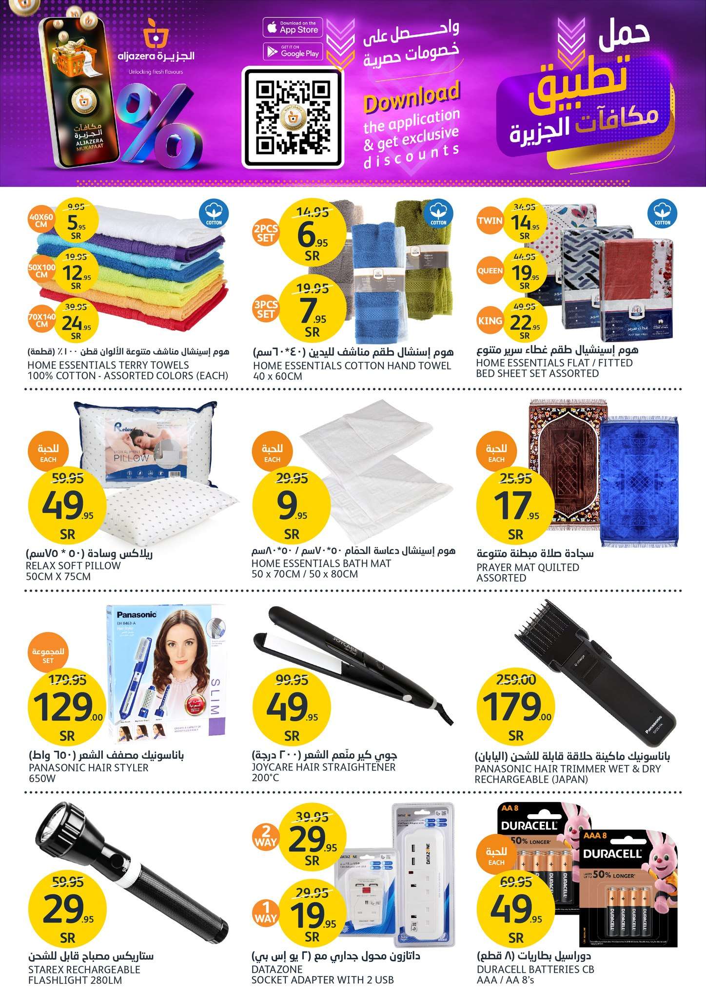 zOXLSF - عروض أسواق الجزيرة الأسبوعية صفحة واحدة الأربعاء 17 يوليو 2024 عروض المنظفات