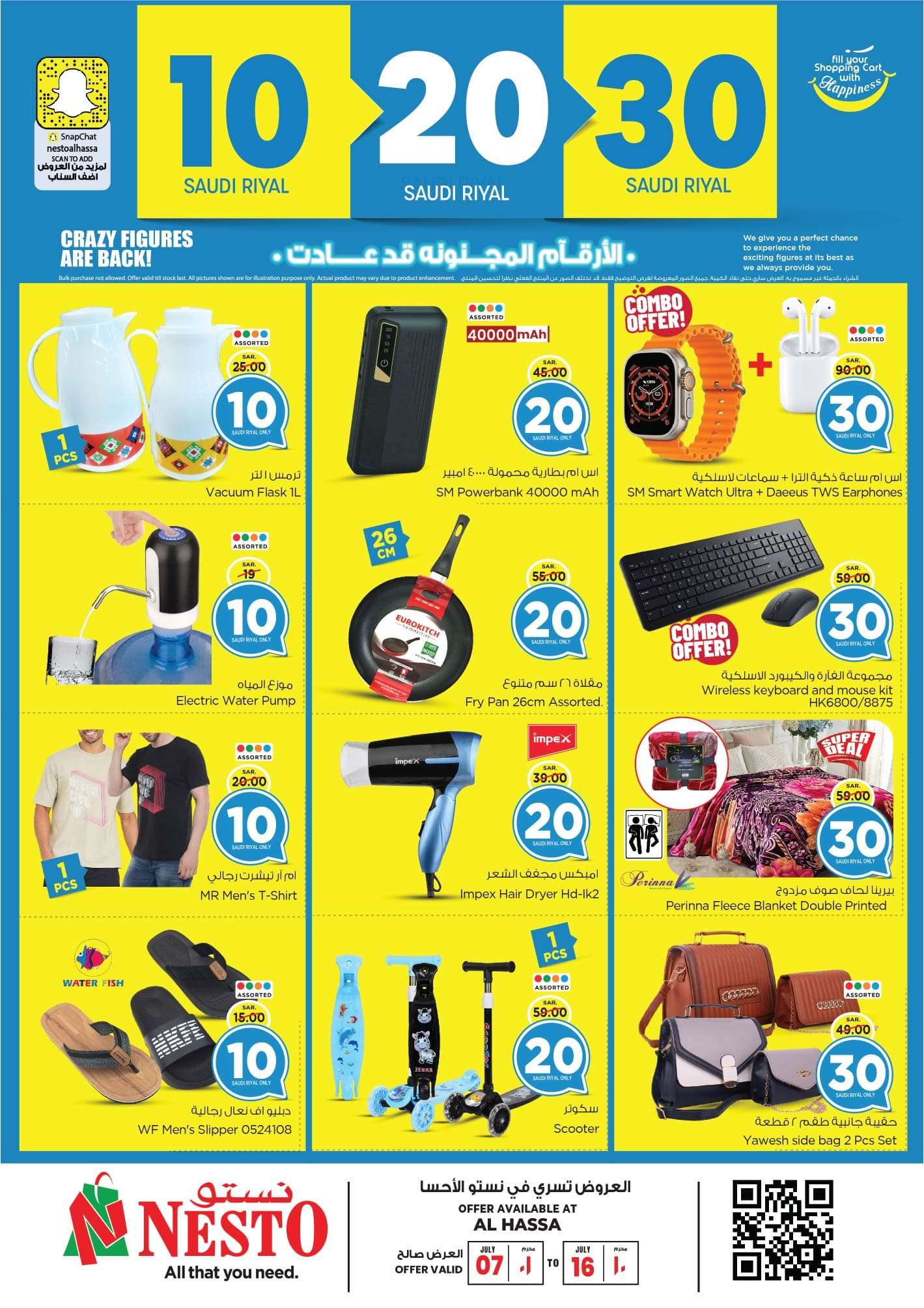 zX3joN - عروض نستو الاحساء الاسبوعية صفحة واحدة الأحد 1 محرم 1446 هـ اقوي العروض