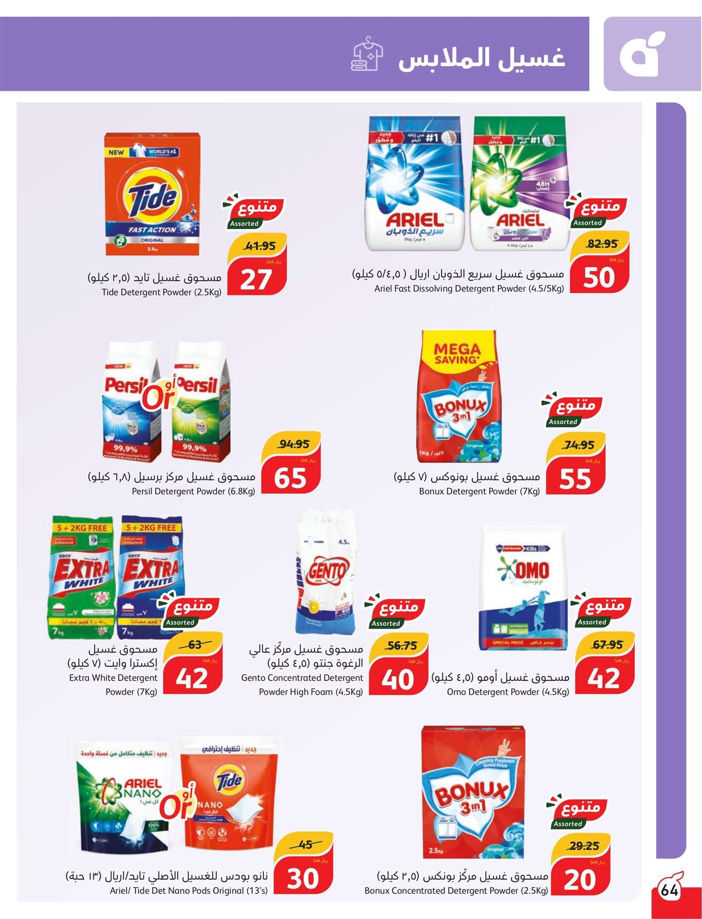 - عروض بنده الاسبوعية صفحة واحدة الاربعاء 17 يوليو 2024 | أقوي عروض الـ 5.10.15 ريال