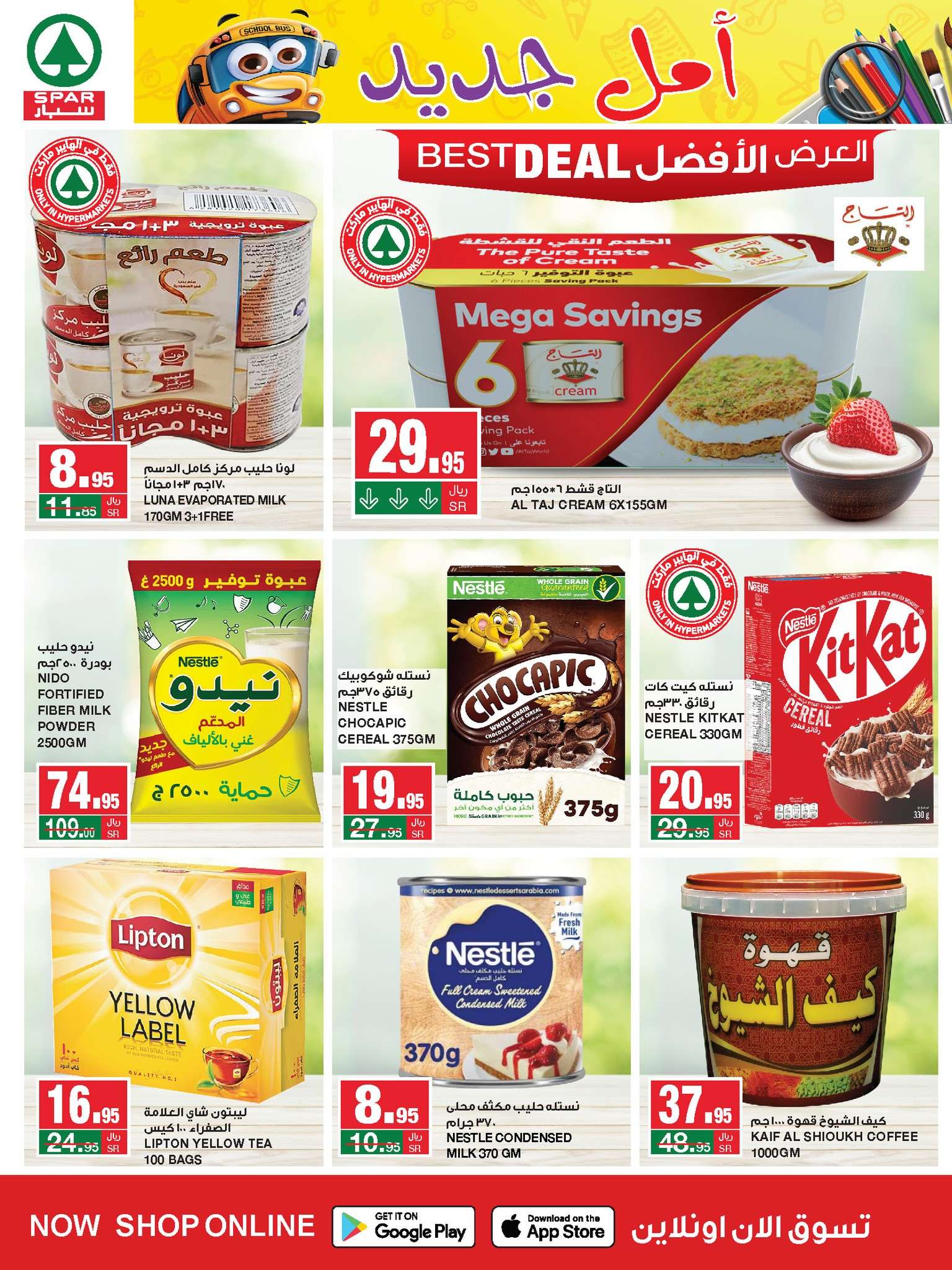 zpK5kk - عروض سبار السعودية الأسبوعية صفحة واحدة الأربعاء 31-7-2024 | مقاضيك الشهرية