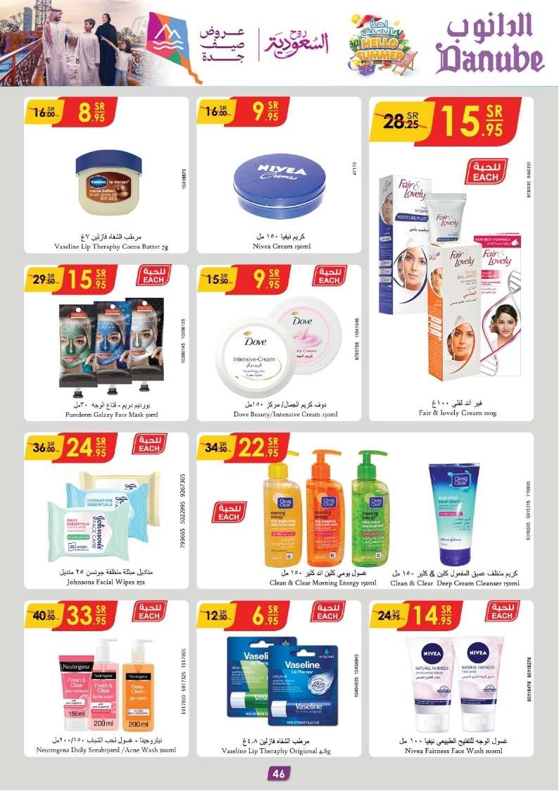 zrYgIn - عروض الدانوب المنطقة الشرقية الأسبوعية صفحة واحدة الاربعاء 17 يوليو 2024 تسوق ووفر